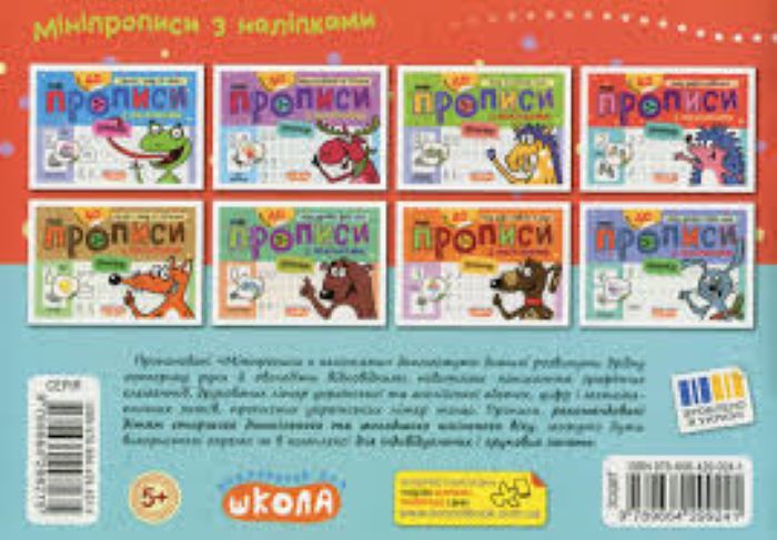 Книга Василий Федиенко «Мініпрописи з наліпками. Пишу цифри правильно» 978-966-429-924-1