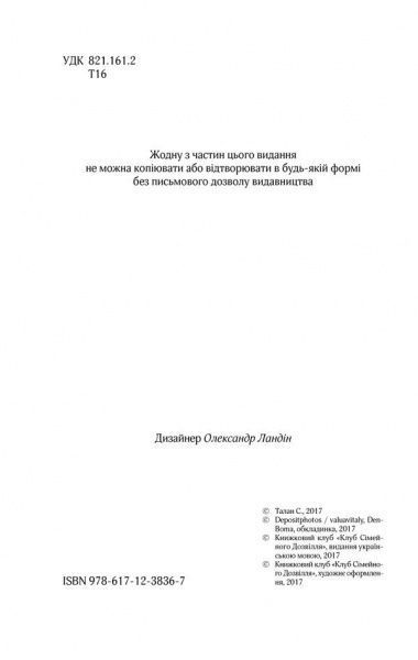Книга Світлана Талан «Спокута» 978-617-12-3836-7