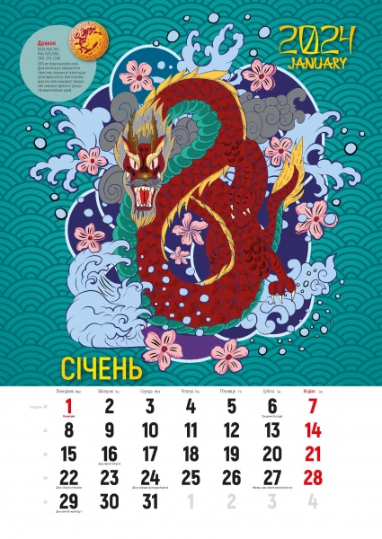 Календарь настенный «Порадник. Календар Рік дракона, червоний» 2024