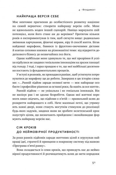 Книга Джефф Сандерс «Диво п'ятої ранку. Як підкорити свій день ще до сніданку» 978-617-7552-49-8
