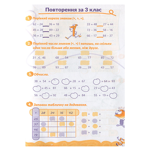 Тетрадь Петр Шульц «Домашняя разминка. Математика 4 класс» 978–966–944–089–1