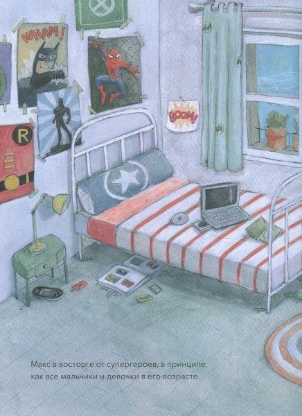 Книга Росіо Бонілла «Макс и супергерои» 978-617-7537-39-6