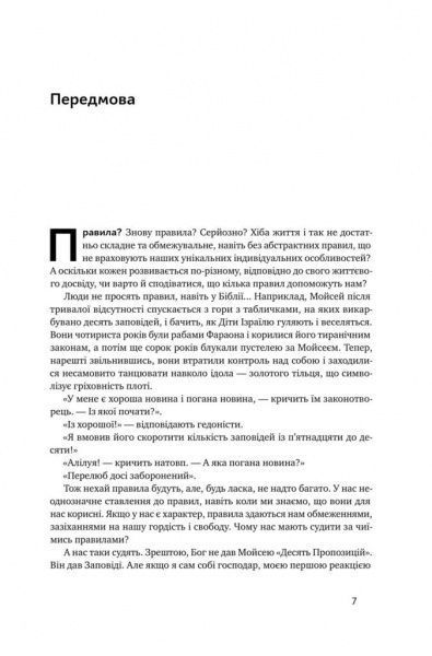 Книга Джордан Питерсон «12 правил життя. Як перемогти хаос» 978-617-768-232-4