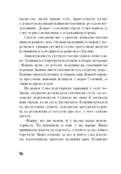 Книга Ельчін Сафарлі «Я хочу додому» 978-617-7764-25-9