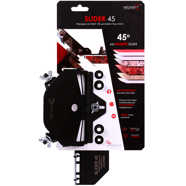 Насадка Mechanic Slider 45 19568442012