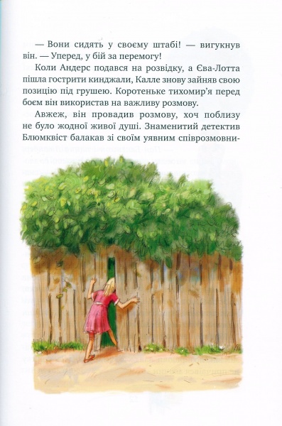 Книга Астрід Ліндгрен «Рідна мова Детектив Блюмквіст ризикує. Книга 2» 978-966-917-590-8