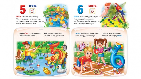 Книга «Моя перша книга. Лічба» 978-966-913-780-7