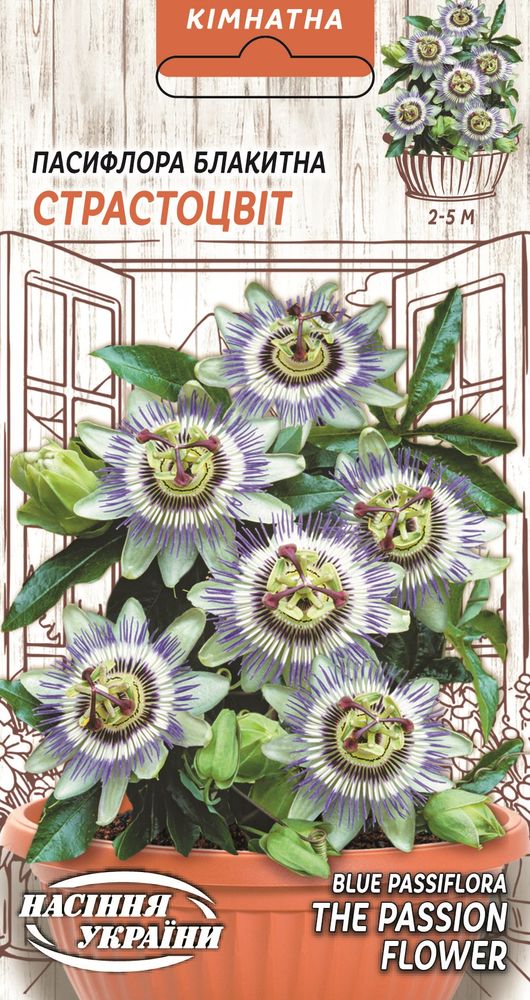 Насіння блакитна СТРАСТОЦВІТ