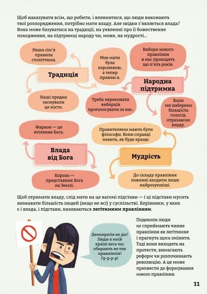 Книга Алекс Фрит «Політика для початківців» 978-617-7563-82-1