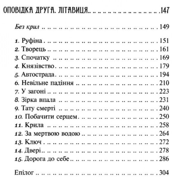Книга Дара Корний «Зірка для тебе» 978-966-942-946-9