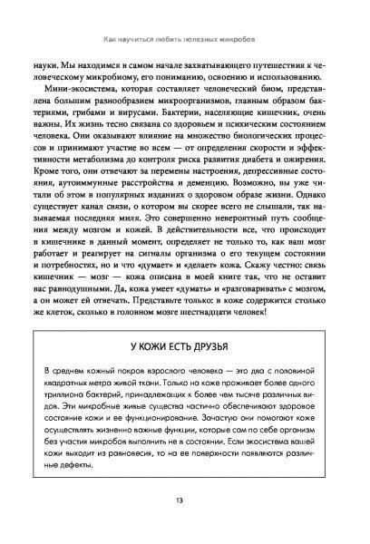 Книга Уитни Боу «Моя неидеальная кожа. Безупречно ровная, красивая и увлажненная кожа за 3 недели» 978-617-7561-56-8