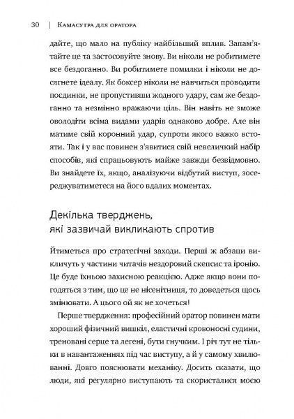 Книга Радислав Гандапас «Камасутра для оратора. 10 розділів про те, як перетворити публічний виступ на втіху» 978-966-