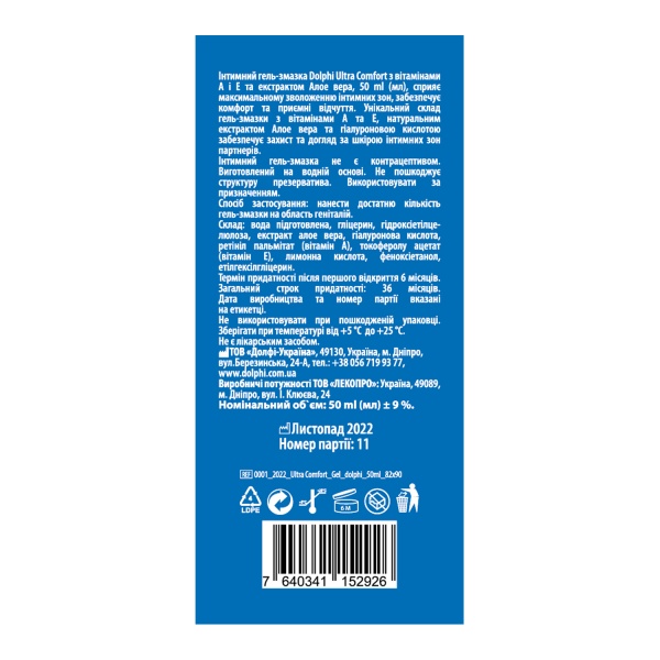 Интимная гель-смазка Ultra Comfort 50 мл