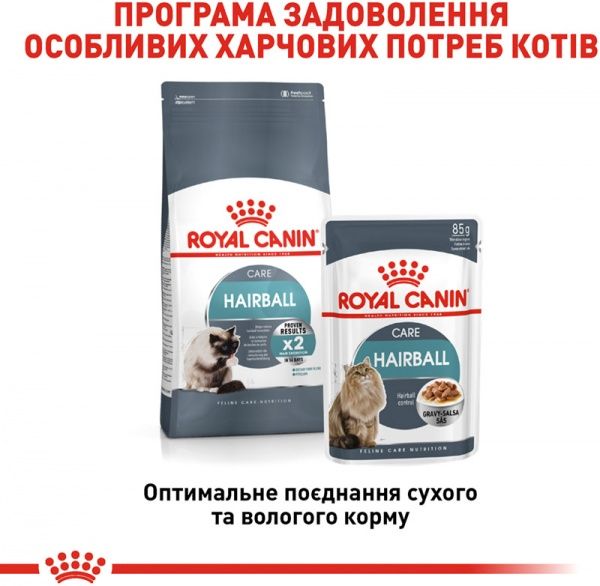 Корм Royal Canin Hairball Care у соусі 85 г