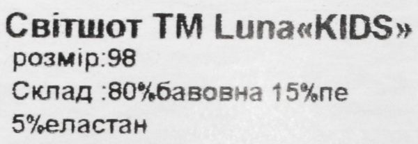 Світшот Luna Kids 6 р.116 м'ятний 