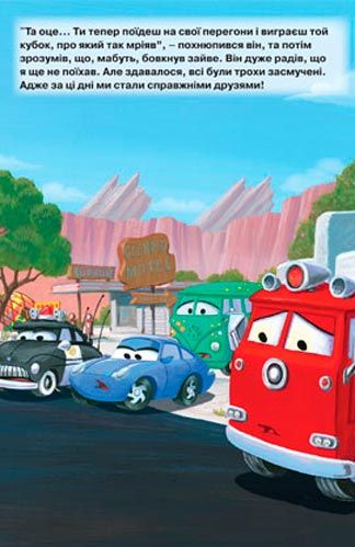 Книга «Тачки. Перегони кубку Поршня» 9789669430076