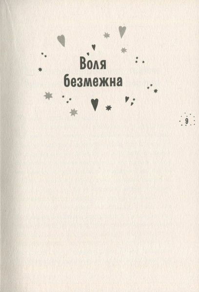 Книга Аніка Харпер «Кому може довіритися Кара Вінтер? Книга 2» 978-617-09-3265-5