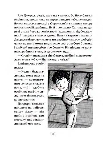 Книга Стивен Хокинг «Джордж і незламний код» 978-617-679-481-3