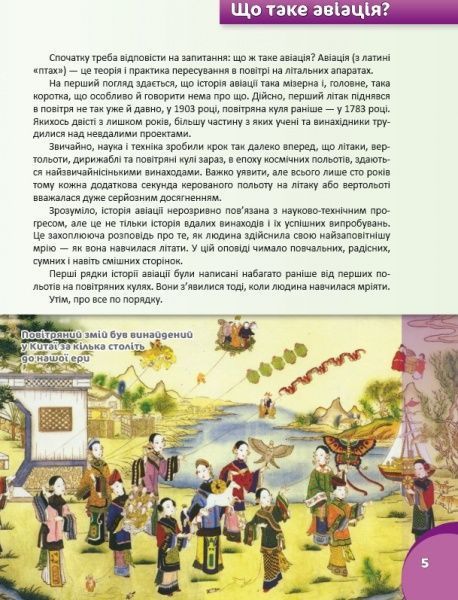 Книга «Історія авіації. Перша шкільна енциклопедія» 9786177282302