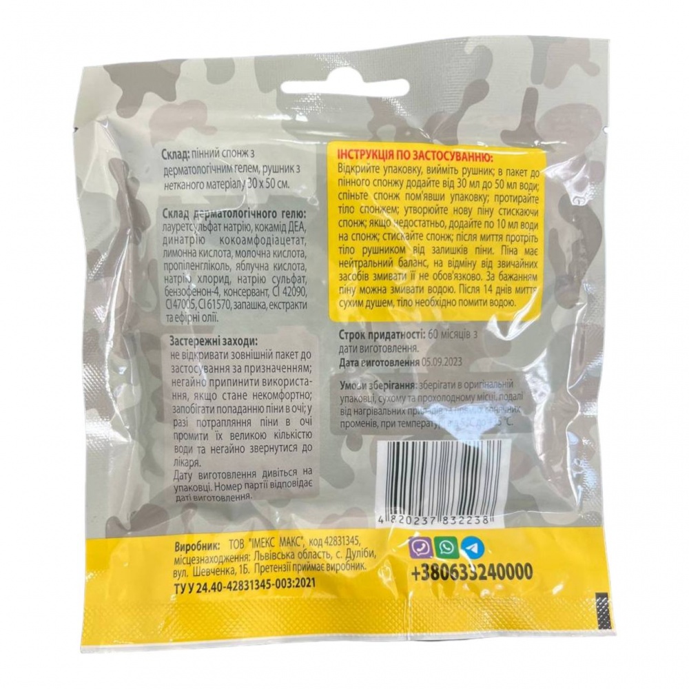 Душ сухой MAMO СПОНЖ одноразовый