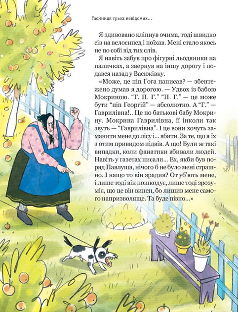 Книга Всеволод Нестайко «Тореадори з Васюківки. Таємниця трьох невідомих» 978-966-429-901-2