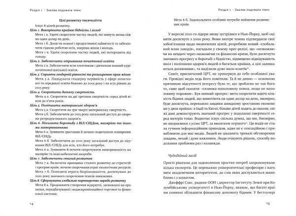 Книга Абхиджит Банерджи «Економіка бідності. Як звільнити світ від злиднів» 978-617-7388-68-4