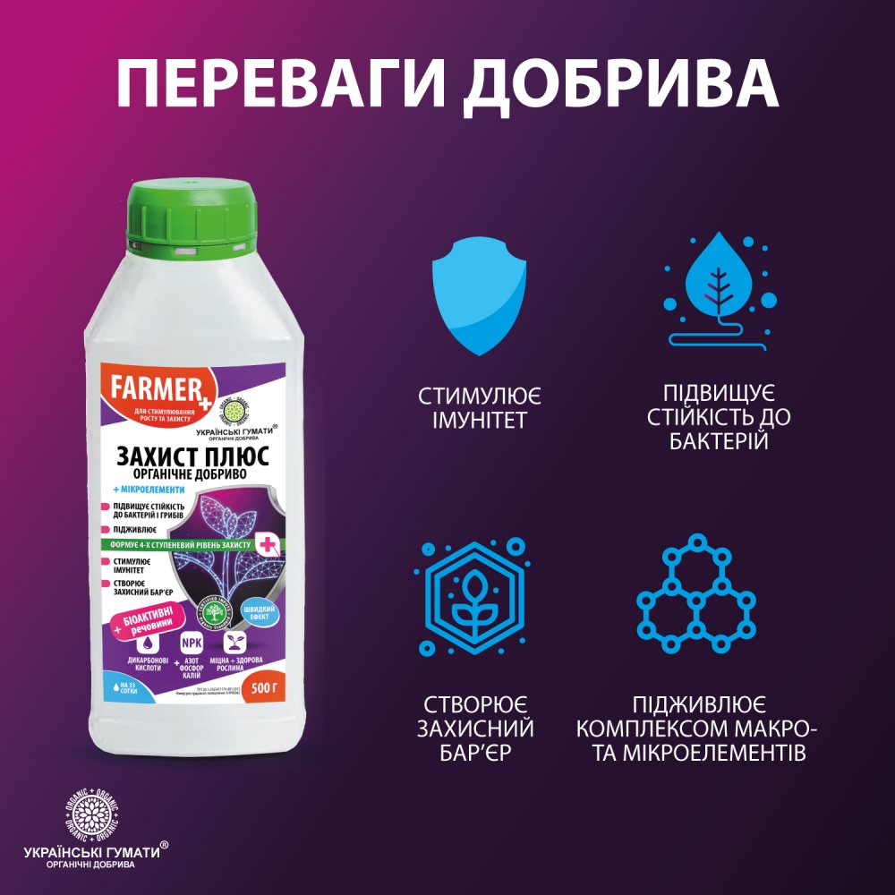 Удобрение органическое Українські гумати для стимулирования роста и защиты 500 г