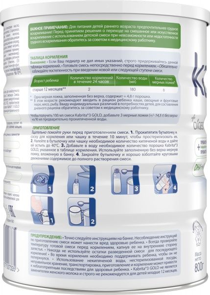 Сухая молочная смесь Kabrita GOLD 3 на основе козьего молока 800 г