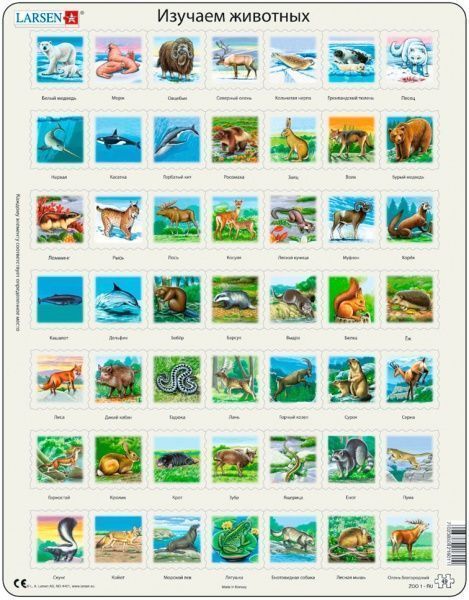 Пазл Larsen Зоопарк максі-серія ZOO1