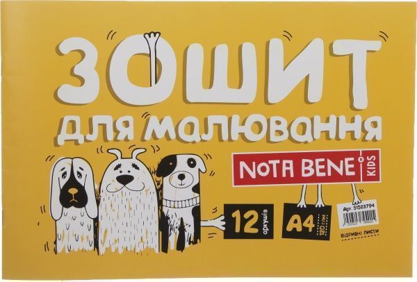 Альбом для малювання А4 12 аркушів на скобі 2 Nota Bene