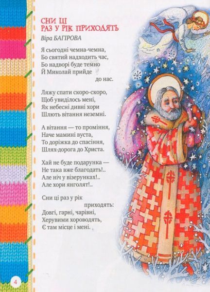 Книга Антонова Л. «Тепла книжечка під ялиночку» 978-966-917-313-3