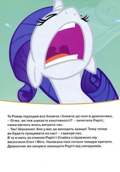 Книга «Disney Мій маленький поні.Справжня леді.Магічна колекція» 978-966-943-521-7