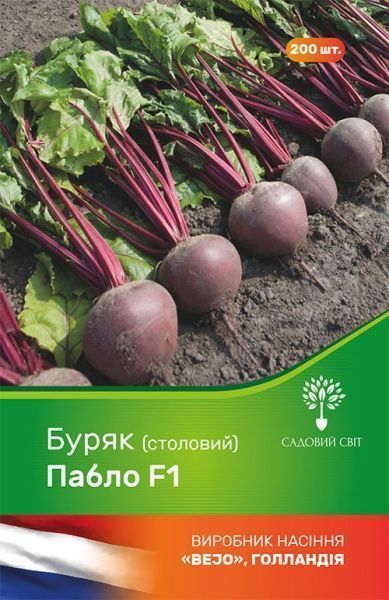 Семечки Садовий Світ свекла столовая Пабло F1 200 шт.