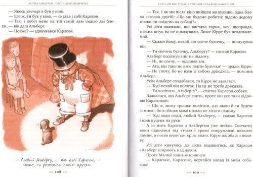 Книга Астрид Линдгрен «Малий та Карлсон, що живе на даху» 978-966-917-078-1