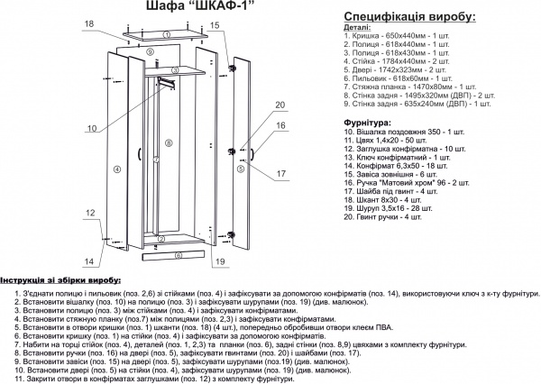 Шафа Компаніт 1 яблуня 