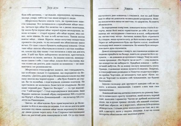 Книга Дара Корний «Чарівні істоти українського міфу Домашні духи» 9789669820129