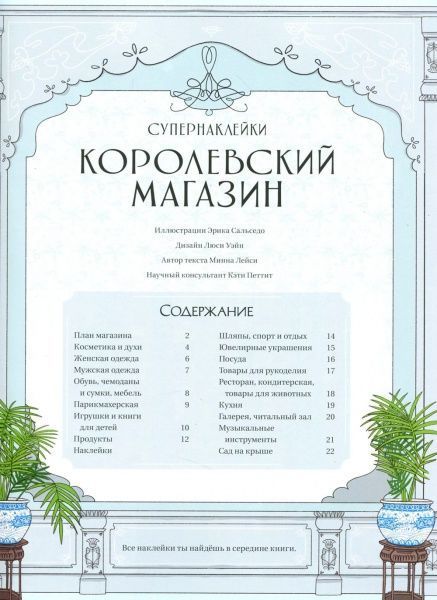 Книга Минна Лейси «Королевский магазин» 978-5-389-13973-2