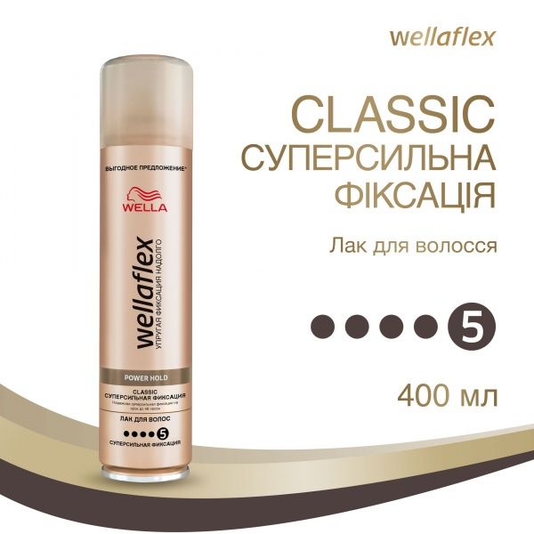 Лак для волос Wellaflex экстрасильной фиксации Classic 400 мл