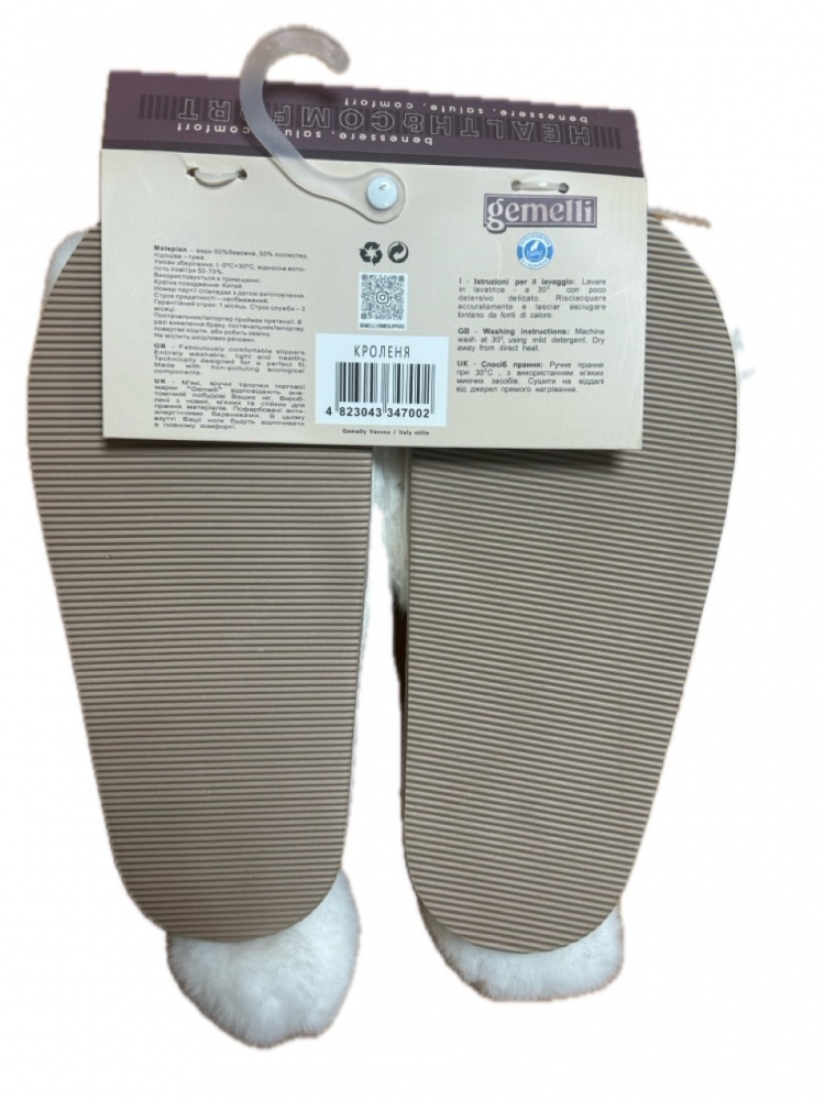 Капці домашні Gemelli Кроленя р.37 бежевий