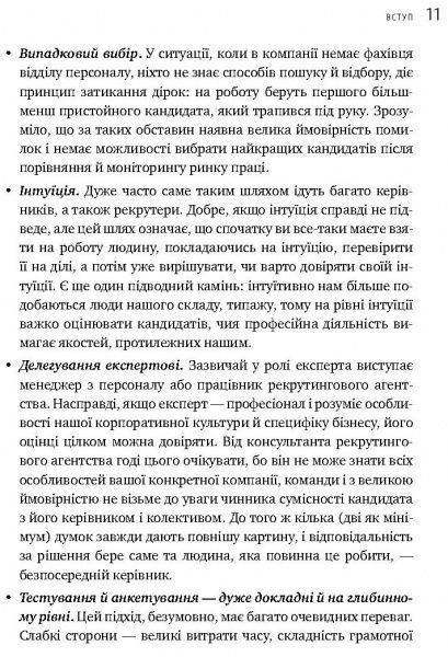 Книга Иванова С. «Искусство подбора персонала. Как оценить человека за час» 978-617-577-170-9