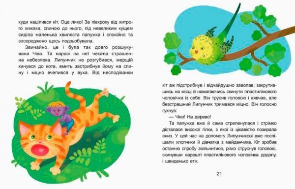 Книга Александра Монич «Кенгуру Сказки-минутки. Волшебный Липунчик. Читаем 5 минут. 1-й уровень сложности (Укр)» 978-617-09-4306-4