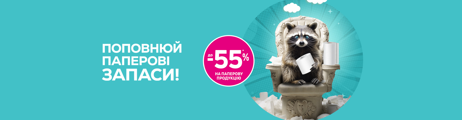 Паперова продукція з економією до-55%