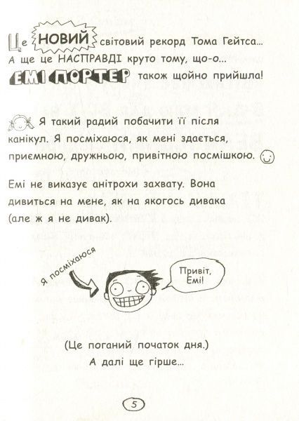 Книга Ліз Пічон «Чудовий світ Тома Гейтса» 978-617-093-293-8