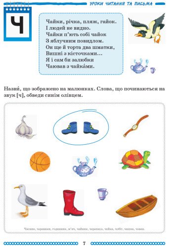 Книга Уляна Добріка «Школа міркувань. Абетка. Частина 2. Для дітей 5-6 років» 978-617-09-3724-7