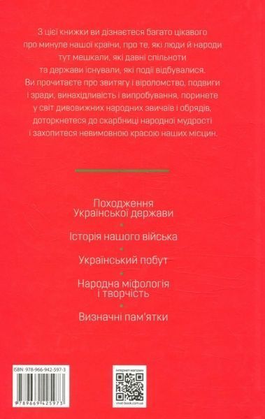 Книга Кирилл Галушко «Усе найцікавіше про історію і звичаї України» 978-966-942-597-3