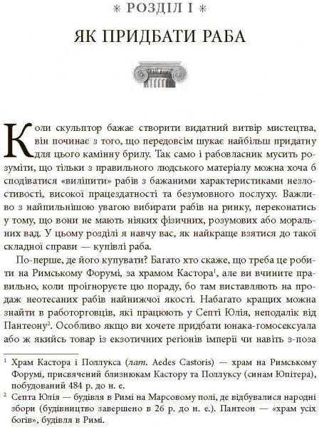 Книга Марк Фалкс «PRObusiness Как управлять рабами» 978-617-09-5283-7