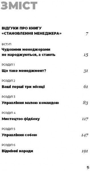 Книга Джулі Чжо «Становлення менеджера» 978-617-776-487-7