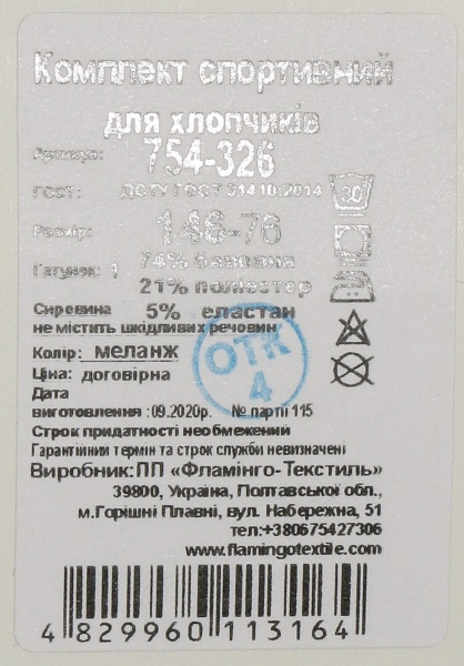Комплект Фламинго для мальчика 754-326 р.152 меланж 