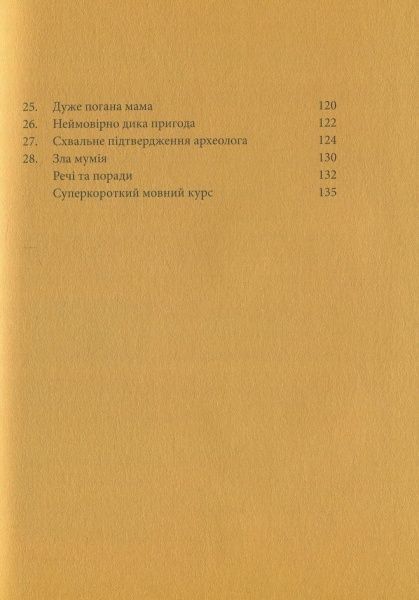 Книга Бйорн Сортланн «Таємниця Луксора» 978-617-7537-25-9