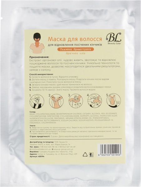 Маска Beauty Line Beauty Essentials Kit для восстановления секущихся кончиков 15 мл
